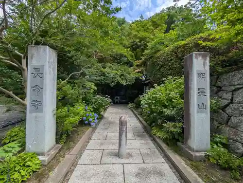 長命寺(福島県)