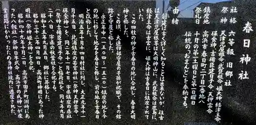 愛知県高浜市春日神社の歴史