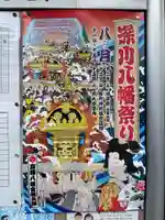 富岡八幡宮のその他建物