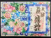 札幌諏訪神社の御朱印