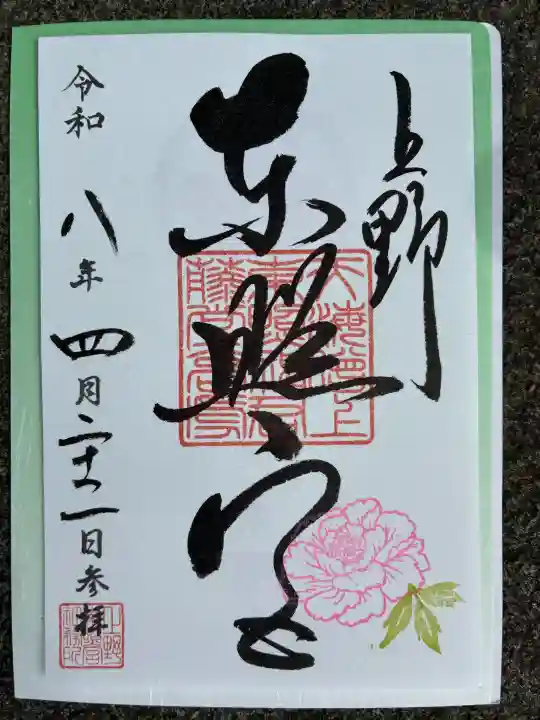 上野東照宮の御朱印