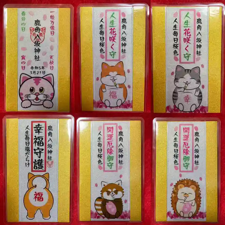 鹿角八坂神社の御朱印