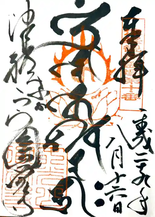 円覚寺の御朱印