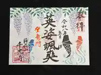 千光寺の御朱印