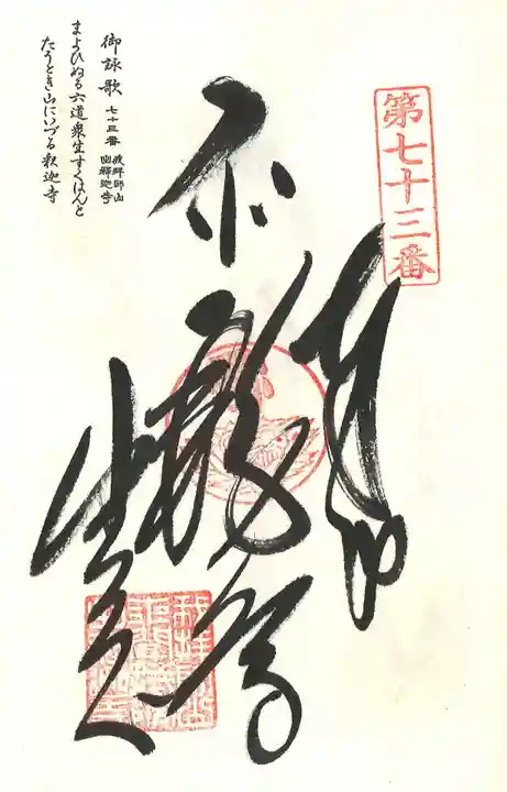 出釋迦寺の御朱印