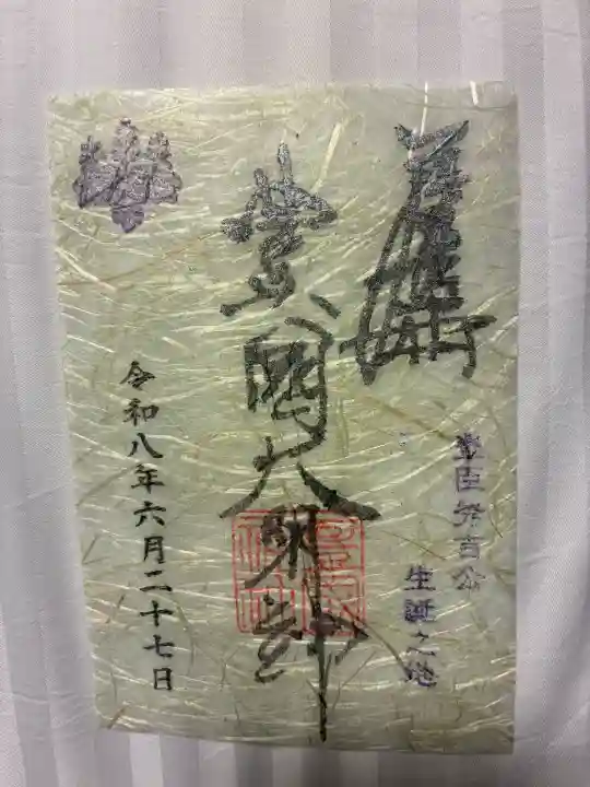 豊國神社の御朱印