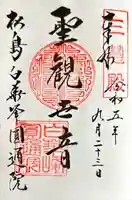 円通院(宮城県)