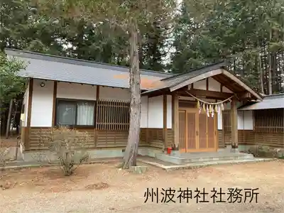 州波神社(長野県)