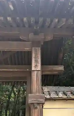 秋篠寺(奈良県)