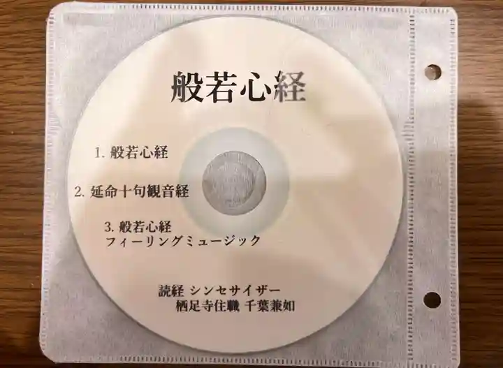 かっぱの寺 栖足寺(静岡県)