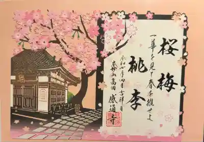 感通寺(東京都)