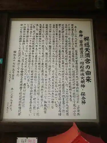梶返天満宮(山口県)