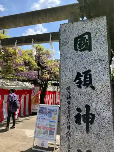 國領神社のその他建物