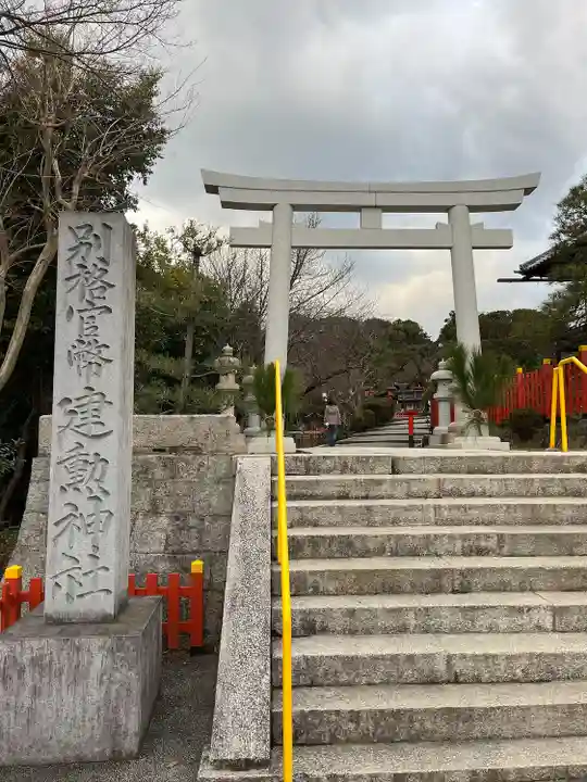 建勲神社(京都府)
