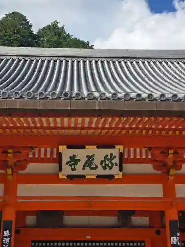 勝尾寺(大阪府)