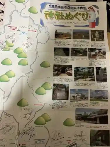 天別豊姫神社(広島県)