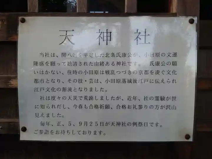 山角天神社(神奈川県)