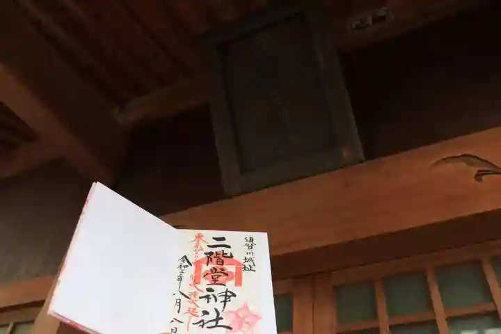 二階堂神社のその他建物