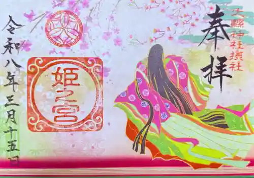 大縣神社の{uncategorized: "未分類", other: "その他", undefined: "問題あり", building: "その他建物", grave: "お墓", sacred_gate: "鳥居", guardian: "狛犬", statue: "像", buddha: "仏像", history: "歴史", nature: "自然", garden: "庭園", animal: "動物", pagoda: "塔", temizu: "手水舎", mountain_gate: "山門・神門", sanctuary: "本殿・本堂", subordinate: "末社・摂社", art: "芸術", scenery: "景色", jizo: "地蔵", ema: "絵馬", goshuin: "御朱印", omikuji: "おみくじ", items: "授与品その他", amulet: "お守り", goshuincho: "御朱印帳", eats: "食事", festival: "お祭り", votive_dance: "神楽", shichigosan: "七五三参", wedding: "結婚式", experience: "体験その他", initially: "初詣", around: "周辺", anti_infection: "感染症対策"}