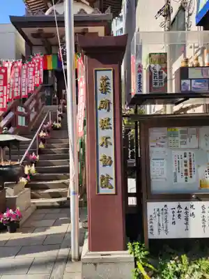 薬研堀不動院(川崎大師東京別院)のその他建物