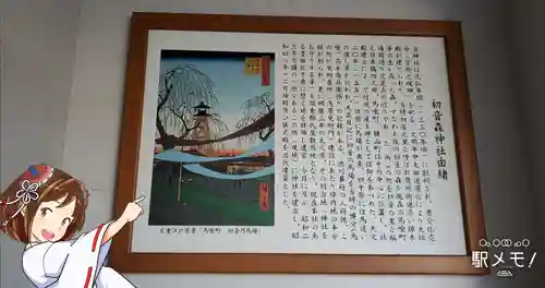 初音森神社の歴史