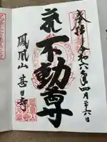 甚目寺(愛知県)