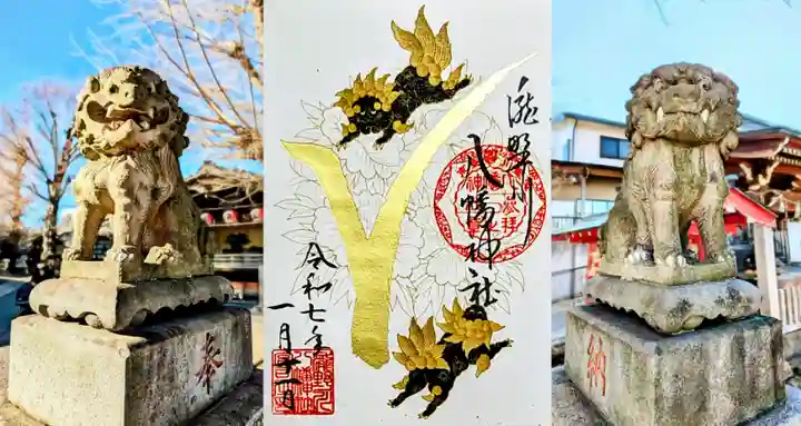滝野川八幡神社の御朱印