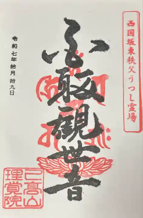 理覚院(滋賀県)