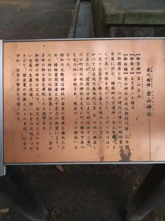 川口神社の歴史