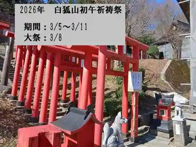 白狐山光星寺(山形県)