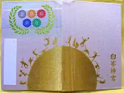 オリンピック記念の御朱印帳です。
直ぐに行く機会が取れないので通販で買いました。次回行くときに御朱印を書いてくださるそうです❗