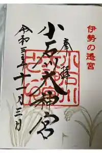 【閉業】小石川大神宮の御朱印