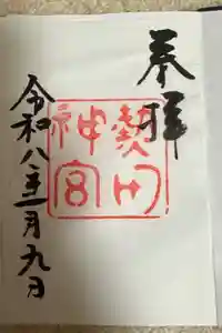 熱田神宮の御朱印