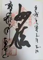 最上稲荷山妙教寺(岡山県)