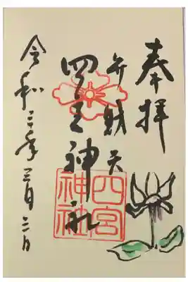 直書き
姫嶋神社の赤色の御朱印帳に拝受