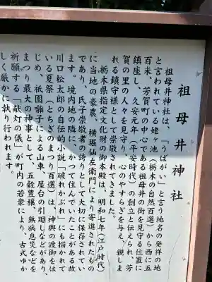 祖母井神社(栃木県)