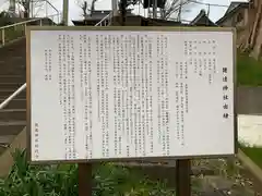 健速神社の歴史