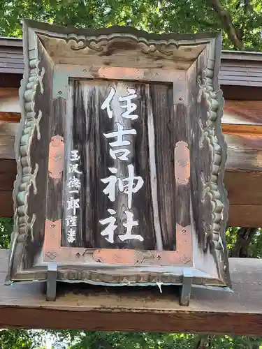 住吉神社(岩手県)