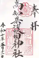 高知県護国神社(高知県)