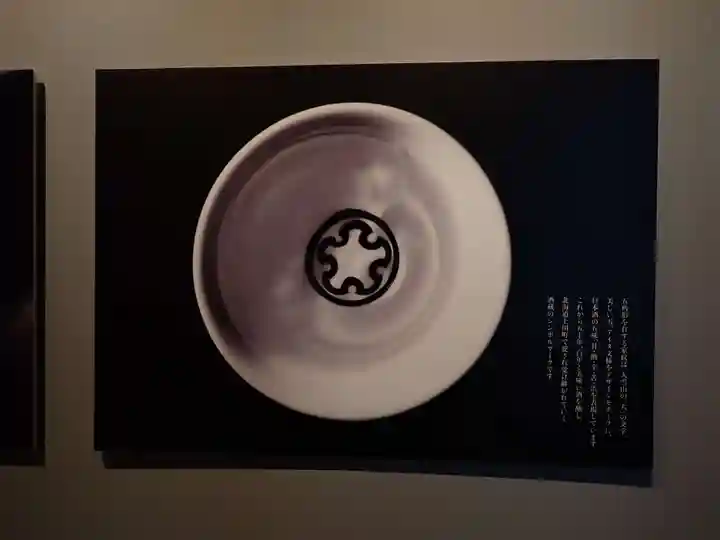 相馬妙見宮 大上川神社の授与品その他