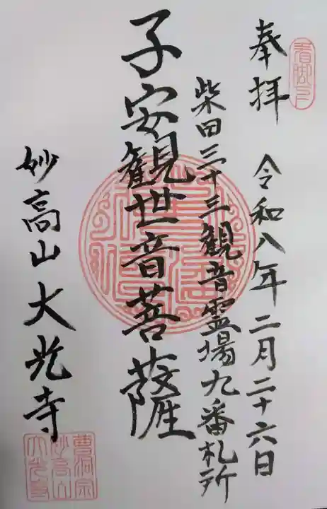 大光寺(宮城県)