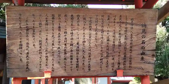 鶴見神社(大阪府)