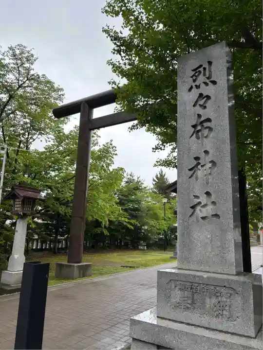 烈々布神社の鳥居
