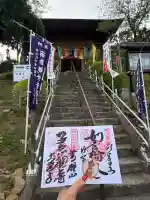 明智寺の御朱印