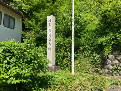 岐阜稲荷山本社のその他建物