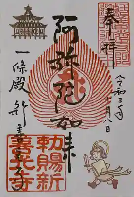 書置き
韋駄天(いだてん)さん
(先月分までの御朱印は在庫があれば頂けるとの事)