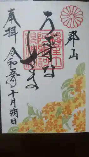 阿邪訶根神社(福島県)