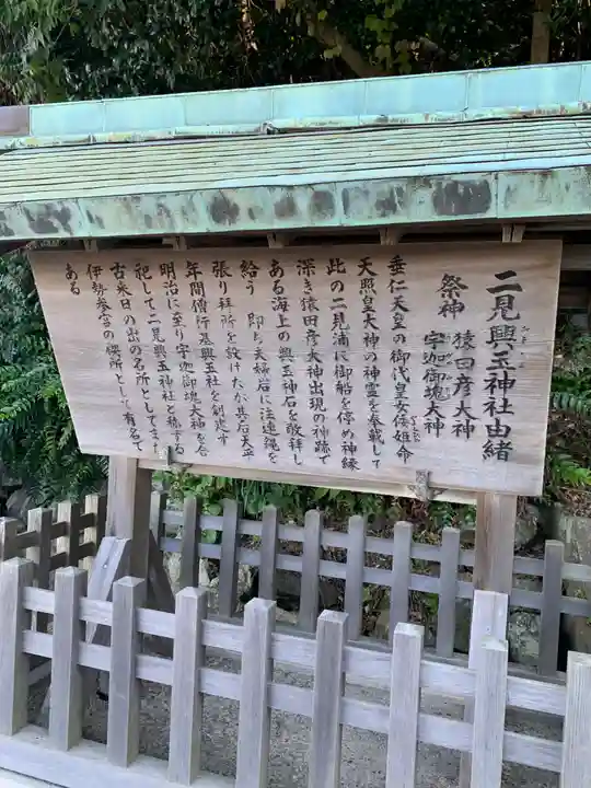 二見興玉神社の歴史