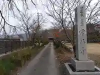 常昌寺(滋賀県)