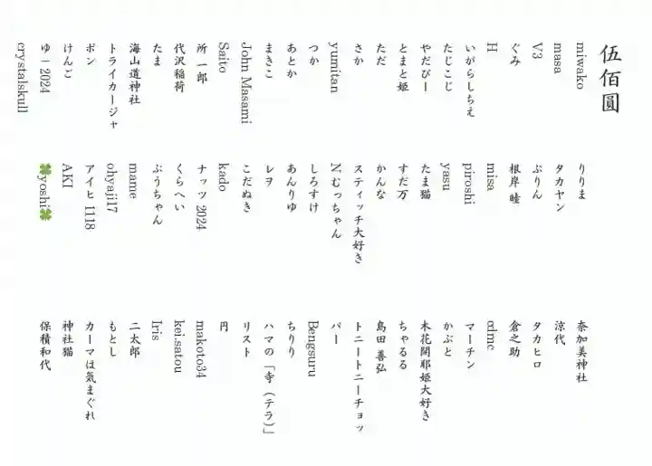 深大寺(東京都)